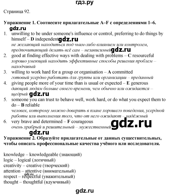 ГДЗ по английскому языку 9 класс Вербицкая Forward  страница - 92, Решебник 2025