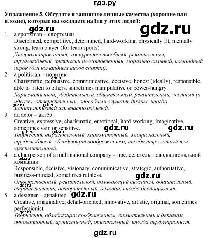 ГДЗ по английскому языку 9 класс Вербицкая Forward  страница - 92, Решебник 2025