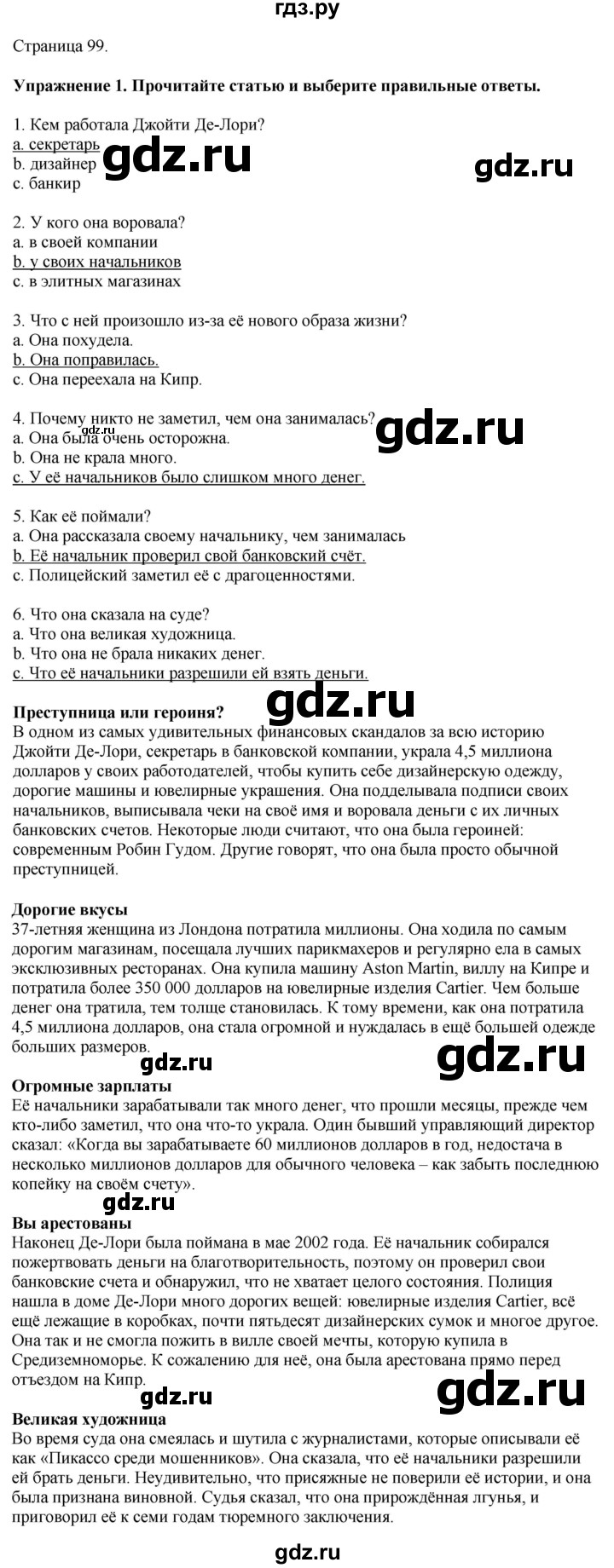 ГДЗ по английскому языку 9 класс Вербицкая Forward  страница - 99, Решебник 2025