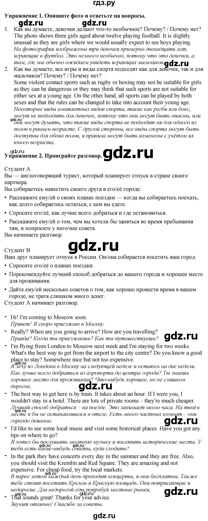 ГДЗ по английскому языку 9 класс Вербицкая Forward  страница - 99, Решебник 2025