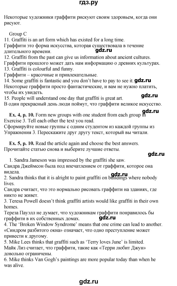 ГДЗ по английскому языку 9 класс Вербицкая forward  страница - 10, Решебник