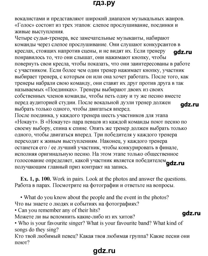 ГДЗ по английскому языку 9 класс Вербицкая forward  страница - 100, Решебник
