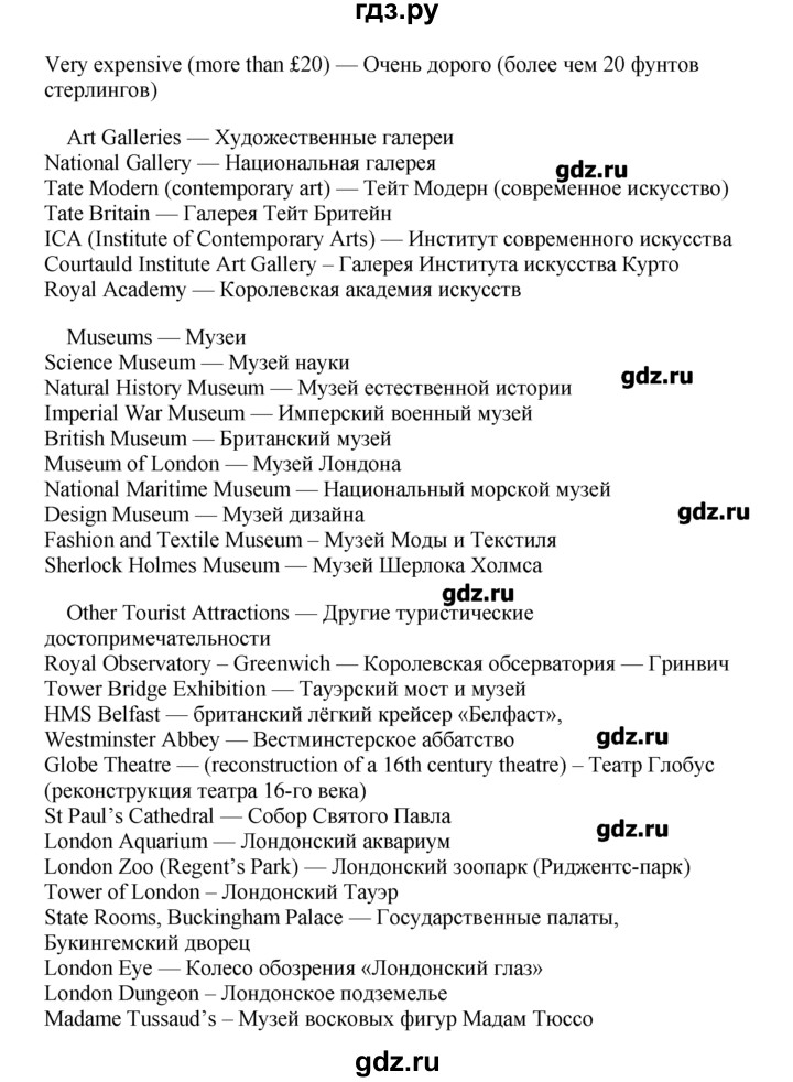 ГДЗ по английскому языку 9 класс Вербицкая Forward  страница - 104, Решебник