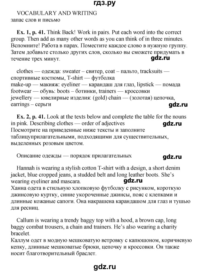 ГДЗ страница 41 английский язык 9 класс forward Вербицкая, Маккинли