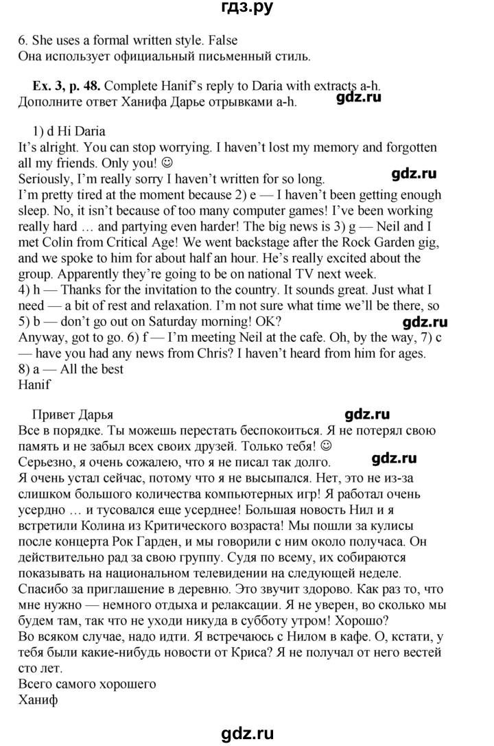 ГДЗ по английскому языку 9 класс Вербицкая forward  страница - 48, Решебник