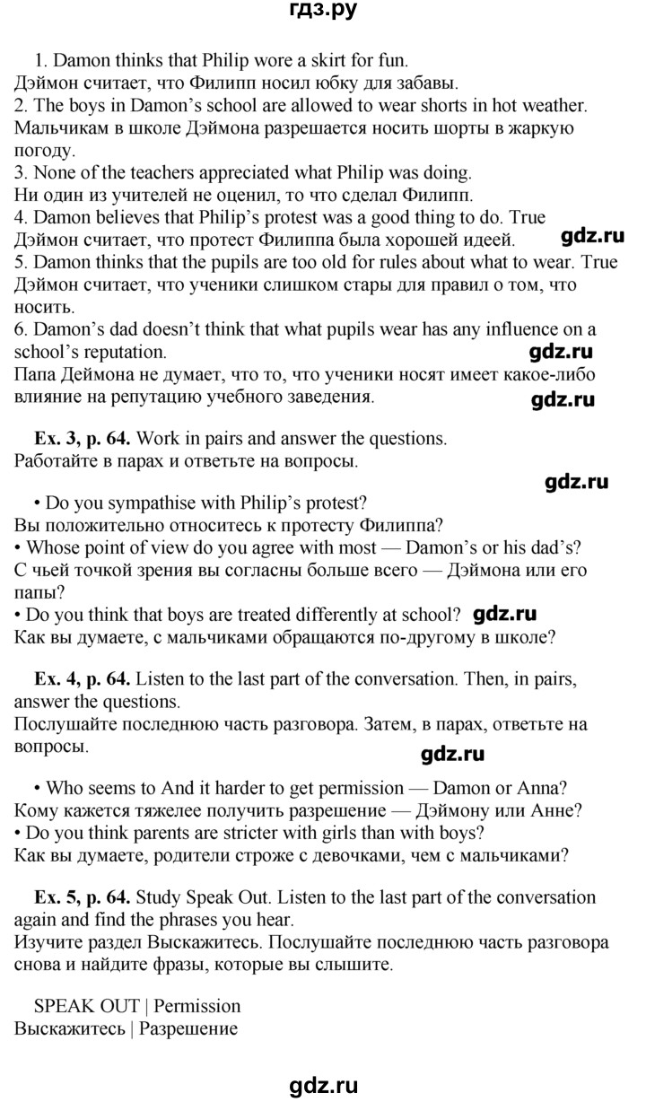 ГДЗ по английскому языку 9 класс Вербицкая forward  страница - 64, Решебник