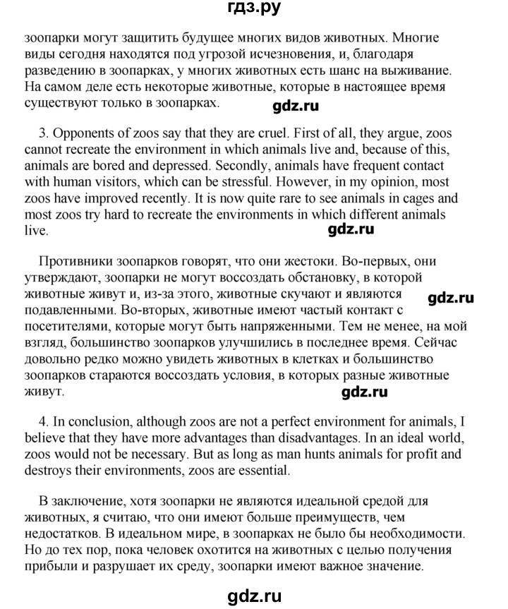 ГДЗ по английскому языку 9 класс Вербицкая forward  страница - 84, Решебник