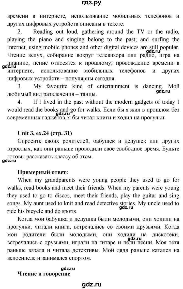 ГДЗ по английскому языку 7 класс Вербицкая Форвард  часть 1. страница - 31, Решебник