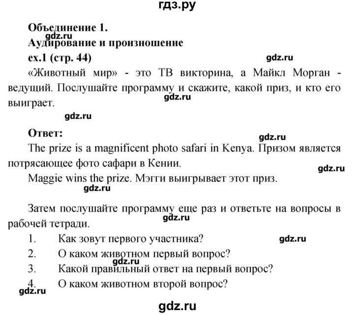 Форвард 2 класс тесты. Страница по английскому 10 класс форвард. Страница по английскому 10 класс форвард. Страница по английскому 10 класс форвард. Форвард 4 класс.