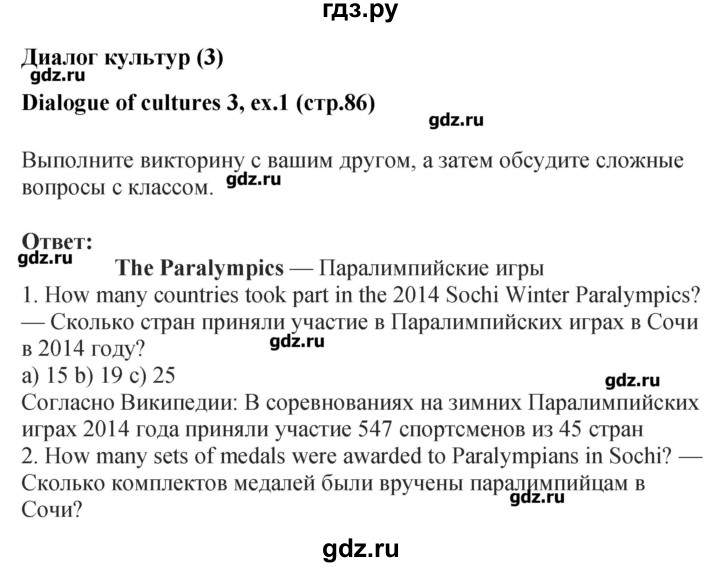 ГДЗ по английскому языку 7 класс Вербицкая Forward  часть 2. страница - 86, Решебник