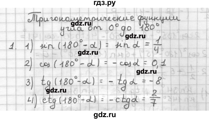 ГДЗ по геометрии 9 класс Мерзляк дидактические материалы  вариант 1 - 1, Решебник