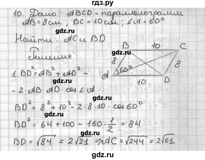 ГДЗ по геометрии 9 класс Мерзляк дидактические материалы  вариант 1 - 10, Решебник
