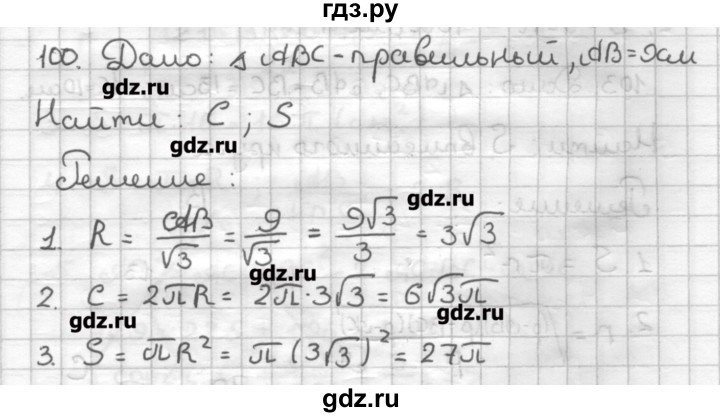 ГДЗ по геометрии 9 класс Мерзляк дидактические материалы  вариант 1 - 100, Решебник