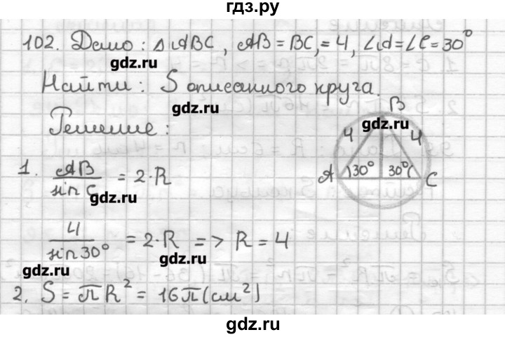 ГДЗ по геометрии 9 класс Мерзляк дидактические материалы  вариант 1 - 102, Решебник
