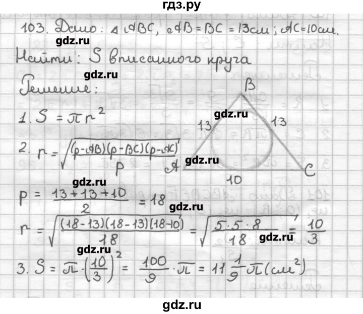 ГДЗ по геометрии 9 класс Мерзляк дидактические материалы  вариант 1 - 103, Решебник