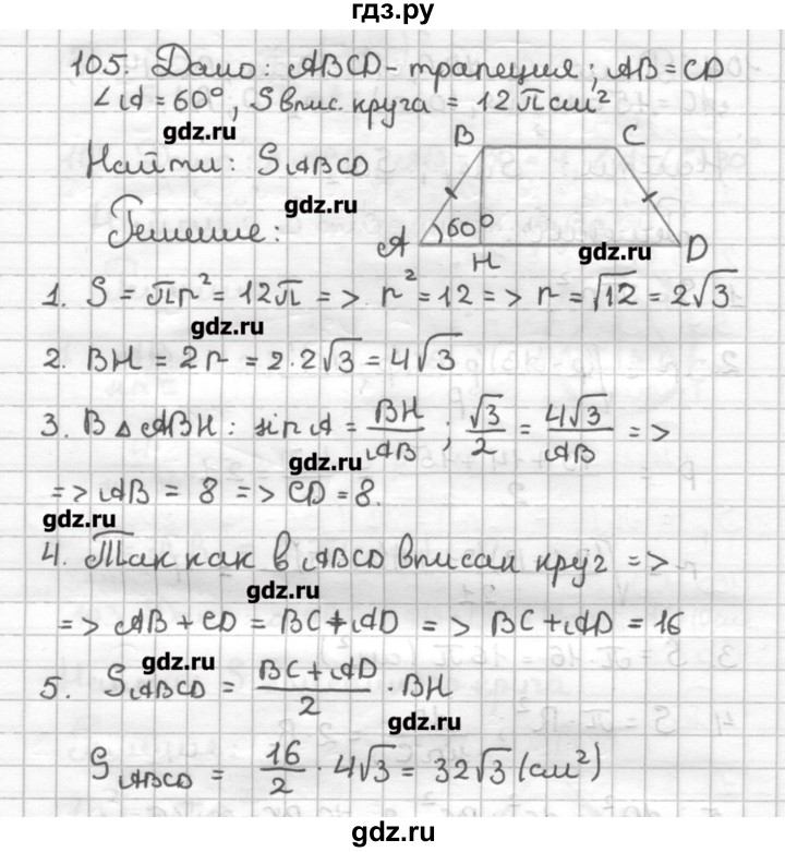 ГДЗ по геометрии 9 класс Мерзляк дидактические материалы  вариант 1 - 105, Решебник