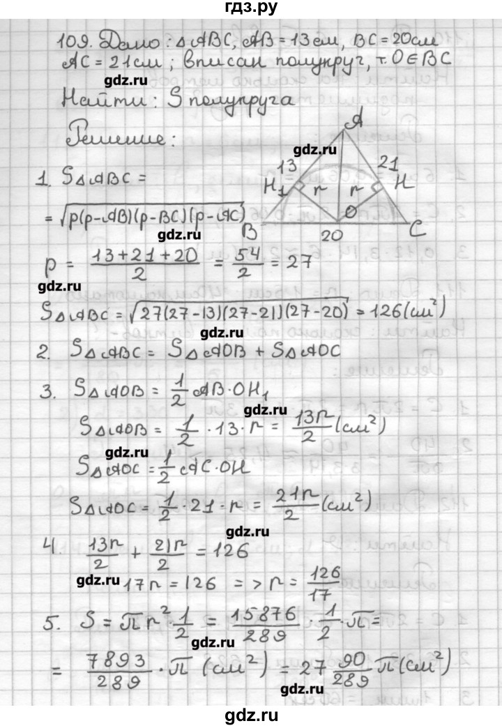 ГДЗ по геометрии 9 класс Мерзляк дидактические материалы  вариант 1 - 109, Решебник