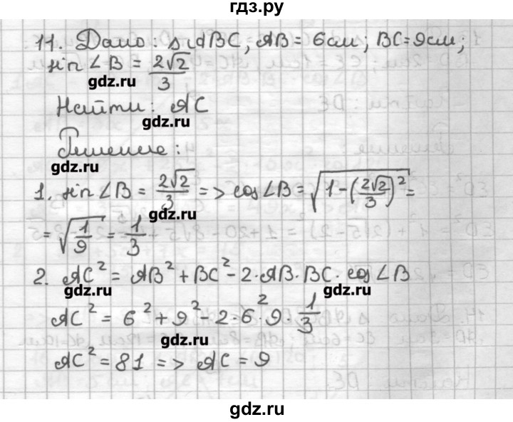 ГДЗ по геометрии 9 класс Мерзляк дидактические материалы  вариант 1 - 11, Решебник