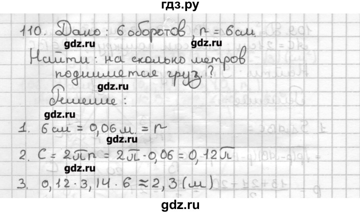 ГДЗ по геометрии 9 класс Мерзляк дидактические материалы  вариант 1 - 110, Решебник