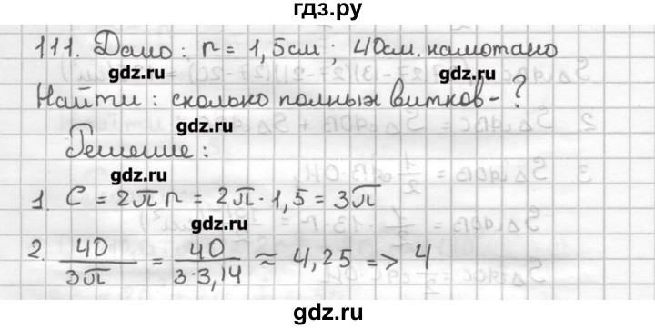 ГДЗ по геометрии 9 класс Мерзляк дидактические материалы  вариант 1 - 111, Решебник