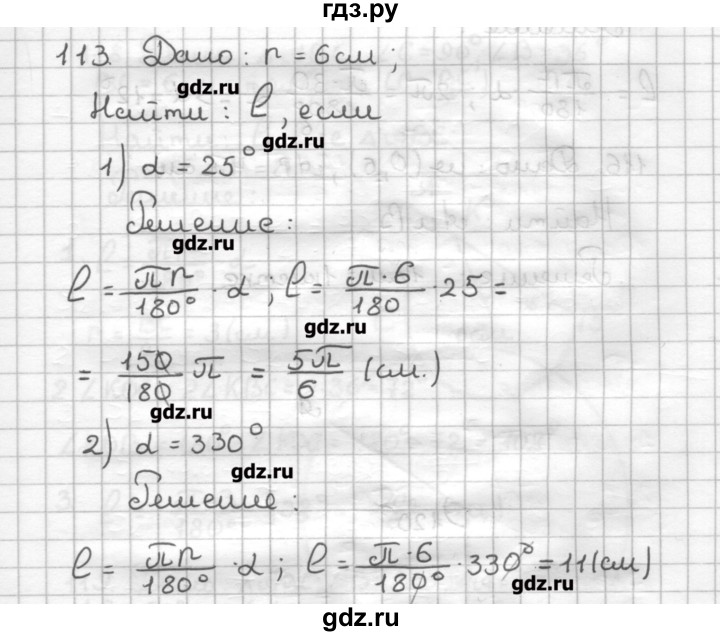 ГДЗ по геометрии 9 класс Мерзляк дидактические материалы  вариант 1 - 113, Решебник