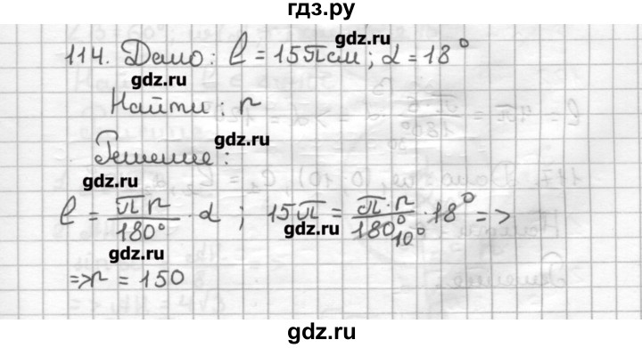 ГДЗ по геометрии 9 класс Мерзляк дидактические материалы  вариант 1 - 114, Решебник