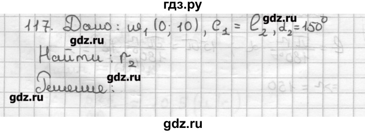 ГДЗ по геометрии 9 класс Мерзляк дидактические материалы  вариант 1 - 117, Решебник