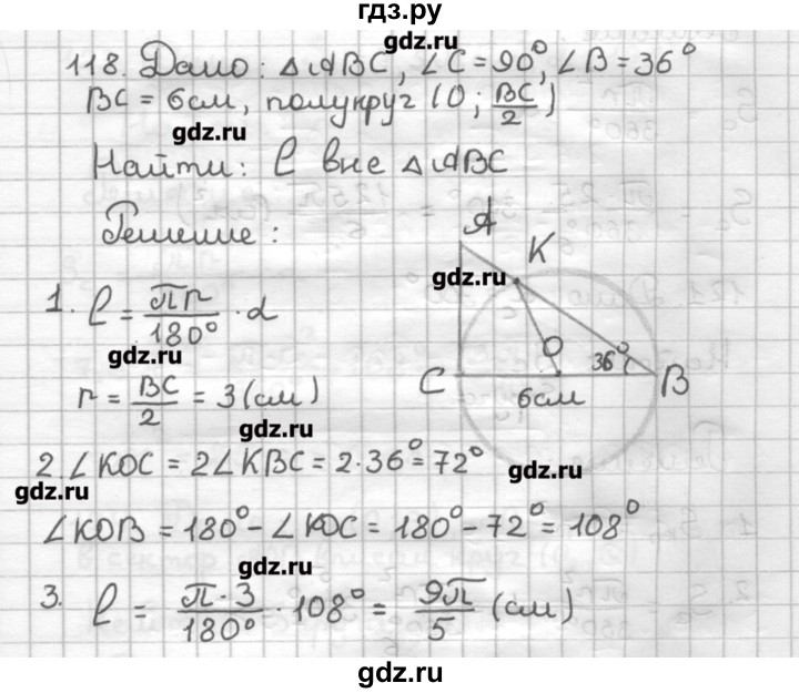 ГДЗ по геометрии 9 класс Мерзляк дидактические материалы  вариант 1 - 118, Решебник