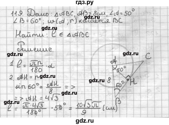ГДЗ по геометрии 9 класс Мерзляк дидактические материалы  вариант 1 - 119, Решебник