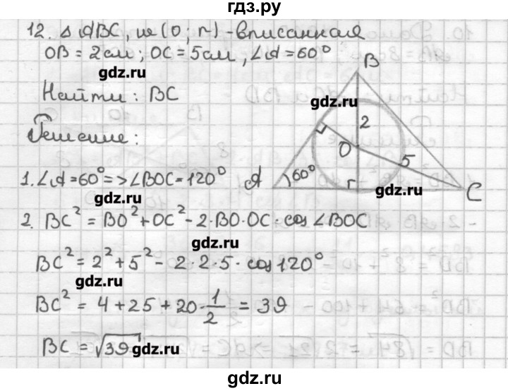 ГДЗ по геометрии 9 класс Мерзляк дидактические материалы  вариант 1 - 12, Решебник