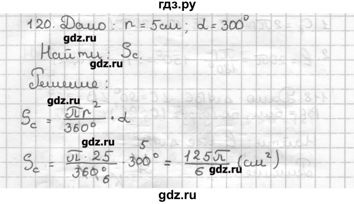 ГДЗ по геометрии 9 класс Мерзляк дидактические материалы  вариант 1 - 120, Решебник