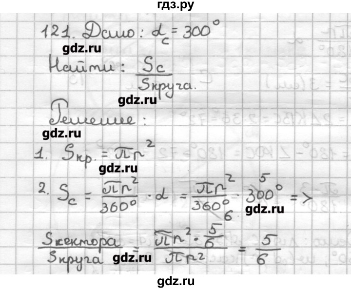 ГДЗ по геометрии 9 класс Мерзляк дидактические материалы  вариант 1 - 121, Решебник