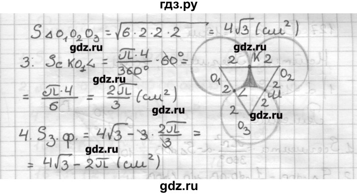 ГДЗ по геометрии 9 класс Мерзляк дидактические материалы  вариант 1 - 125, Решебник