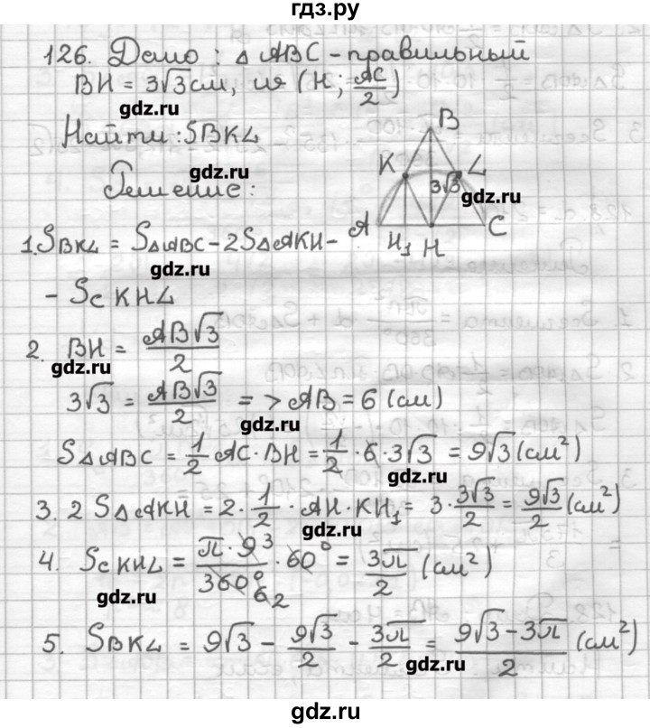 ГДЗ по геометрии 9 класс Мерзляк дидактические материалы  вариант 1 - 126, Решебник