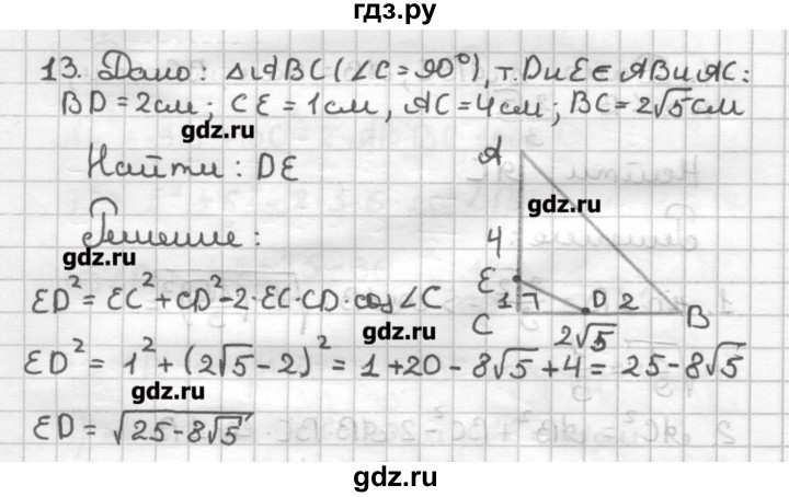 ГДЗ по геометрии 9 класс Мерзляк дидактические материалы  вариант 1 - 13, Решебник