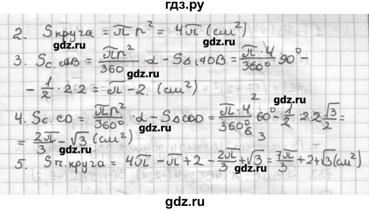 ГДЗ по геометрии 9 класс Мерзляк дидактические материалы  вариант 1 - 130, Решебник