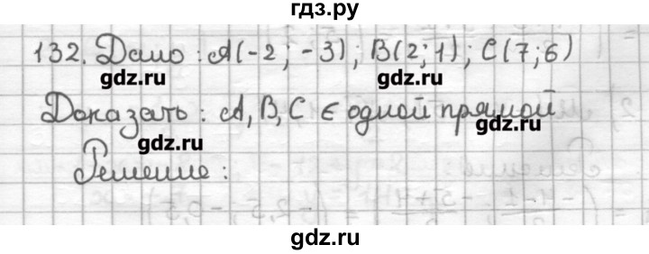 ГДЗ по геометрии 9 класс Мерзляк дидактические материалы  вариант 1 - 132, Решебник