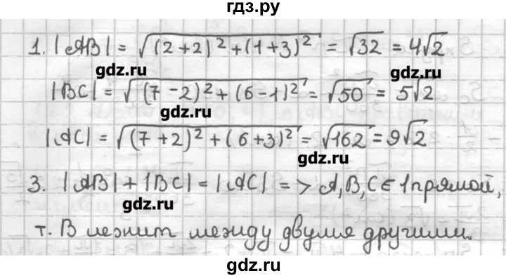 ГДЗ по геометрии 9 класс Мерзляк дидактические материалы  вариант 1 - 132, Решебник