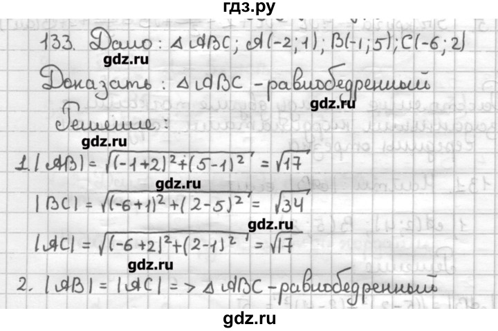 ГДЗ по геометрии 9 класс Мерзляк дидактические материалы  вариант 1 - 133, Решебник