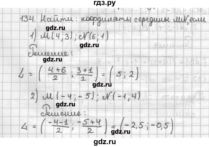 ГДЗ по геометрии 9 класс Мерзляк дидактические материалы  вариант 1 - 134, Решебник
