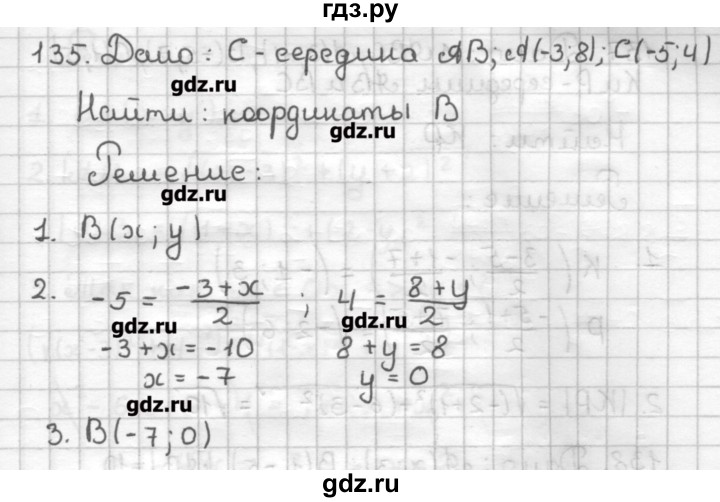 ГДЗ по геометрии 9 класс Мерзляк дидактические материалы  вариант 1 - 135, Решебник