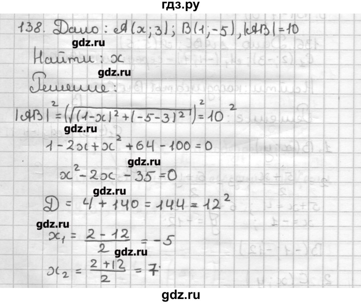 ГДЗ по геометрии 9 класс Мерзляк дидактические материалы  вариант 1 - 138, Решебник
