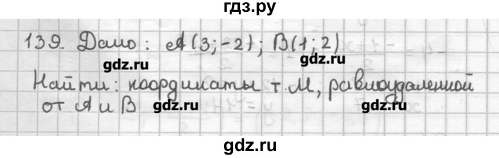 ГДЗ по геометрии 9 класс Мерзляк дидактические материалы  вариант 1 - 139, Решебник