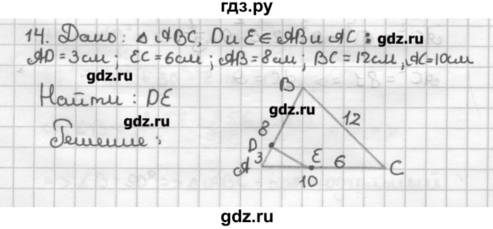 ГДЗ по геометрии 9 класс Мерзляк дидактические материалы  вариант 1 - 14, Решебник