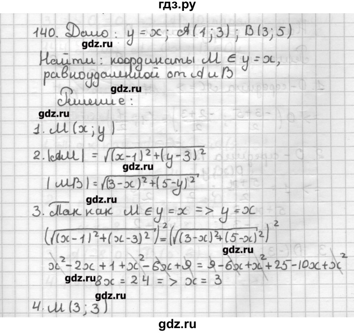 ГДЗ по геометрии 9 класс Мерзляк дидактические материалы  вариант 1 - 140, Решебник