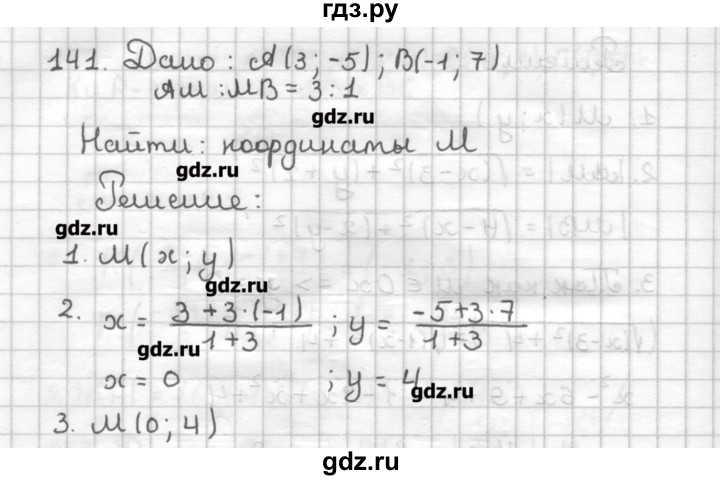 ГДЗ по геометрии 9 класс Мерзляк дидактические материалы  вариант 1 - 141, Решебник