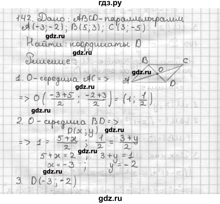 ГДЗ по геометрии 9 класс Мерзляк дидактические материалы  вариант 1 - 142, Решебник