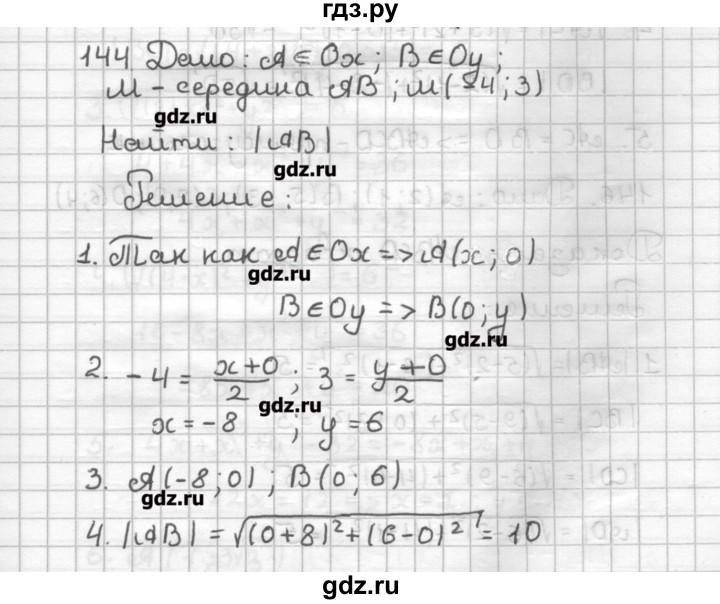 ГДЗ по геометрии 9 класс Мерзляк дидактические материалы  вариант 1 - 144, Решебник