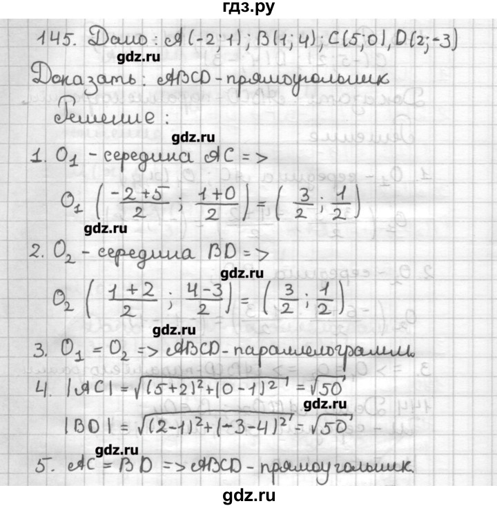 ГДЗ по геометрии 9 класс Мерзляк дидактические материалы  вариант 1 - 145, Решебник