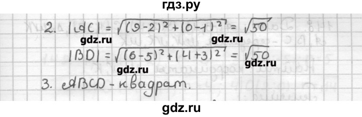 ГДЗ по геометрии 9 класс Мерзляк дидактические материалы  вариант 1 - 146, Решебник